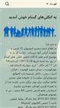 Mobile Screenshot of iranaa.org